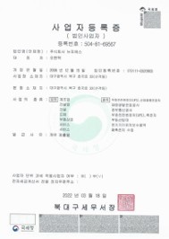 대구사무소 사업자등록증